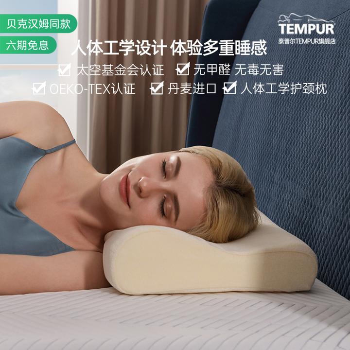 TEMPUR/泰普尔护颈经典感温枕丹麦原装进口慢回弹记忆人体工学枕