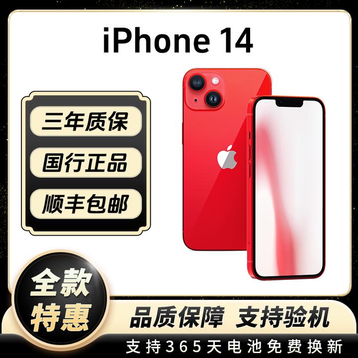 95新 Apple/苹果 iPhone14国行正品拍视频直播游戏精品零售二手机
