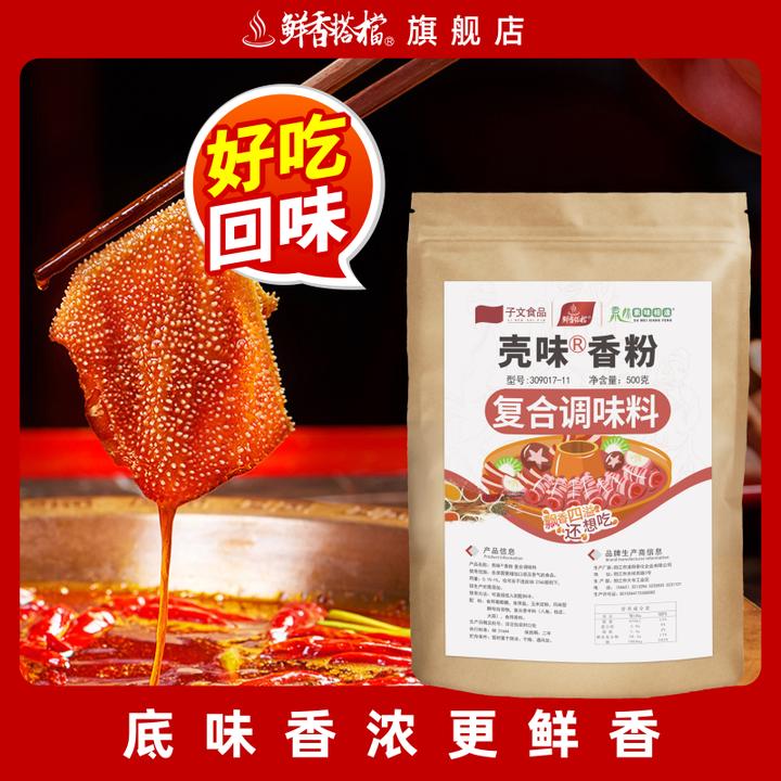 壳味香粉火锅底料浓郁鲜香子文食品卤味卤水腌制香型纯正