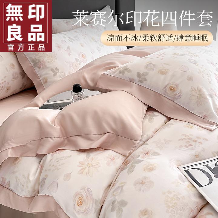 無印良品莱赛尔天丝床上四件套夏季凉感床单被套丝滑裸睡床笠床品