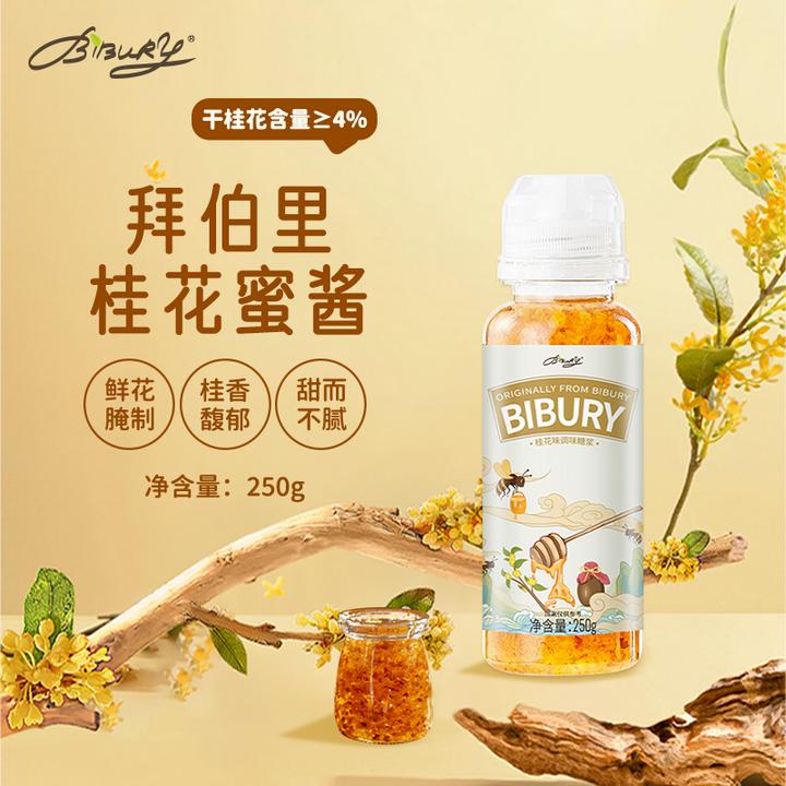 Bibury/拜伯里桂花蜜酱天然桂花酿香甜桂花蜜优质桂花酱桂花糖浆