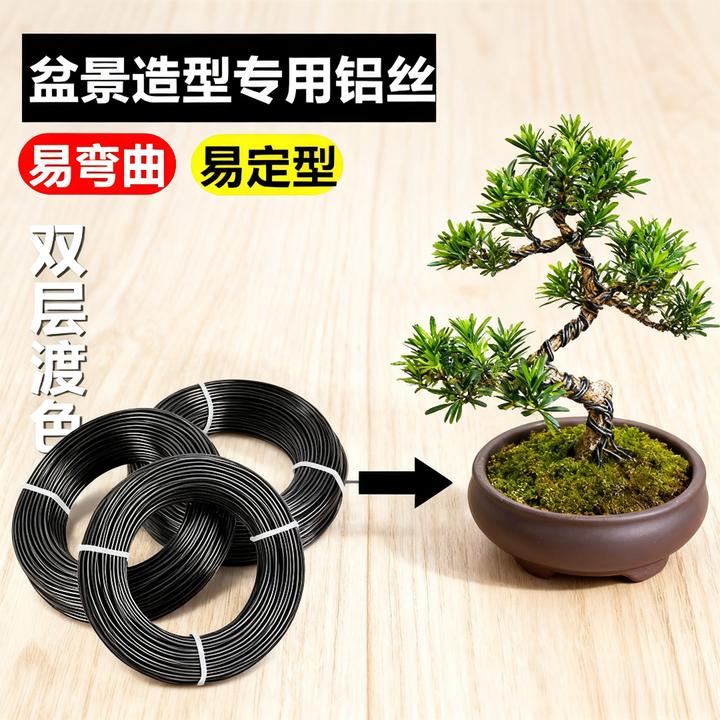盆景造型专用铝丝铝线盘扎铝丝线蟠扎园艺铁丝花卉盆景定型铝丝