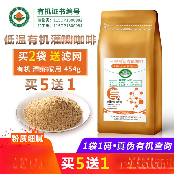买 5 送 1 低温灌咖啡粉一排清有机咖啡清洗家用灌咖啡 454克包邮