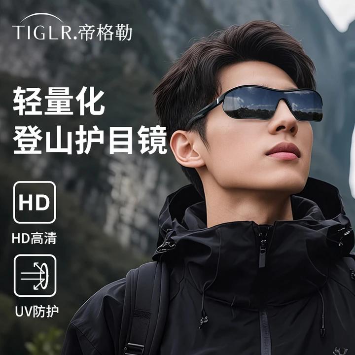 帝格勒户外登山护目镜男马拉松跑步运动防风墨镜女防紫外线太阳镜