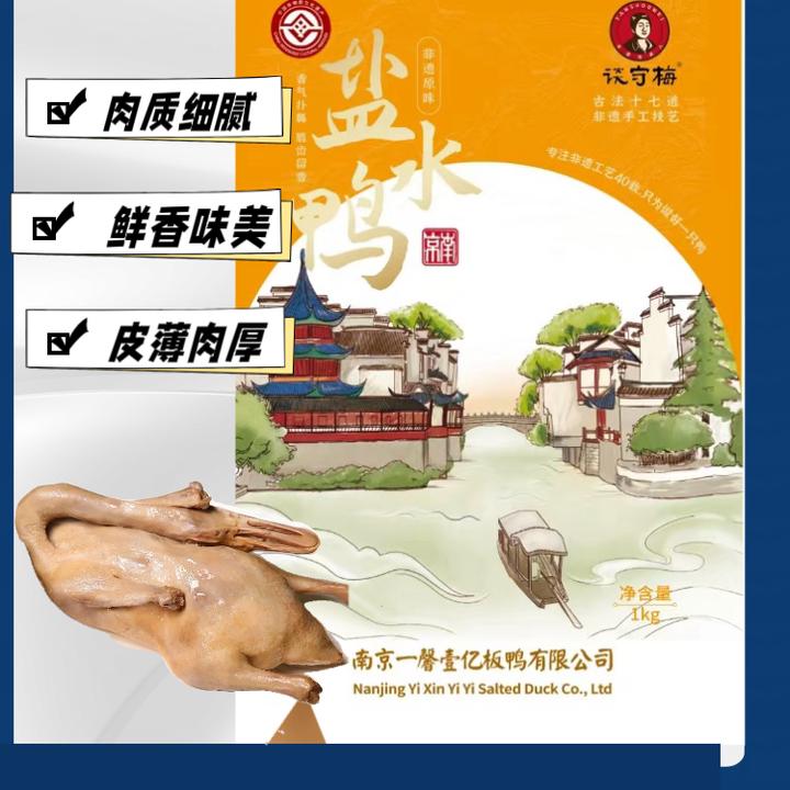 正宗南京盐水鸭整只两斤重现卤现发开袋即食熟食下酒菜快捷预制菜