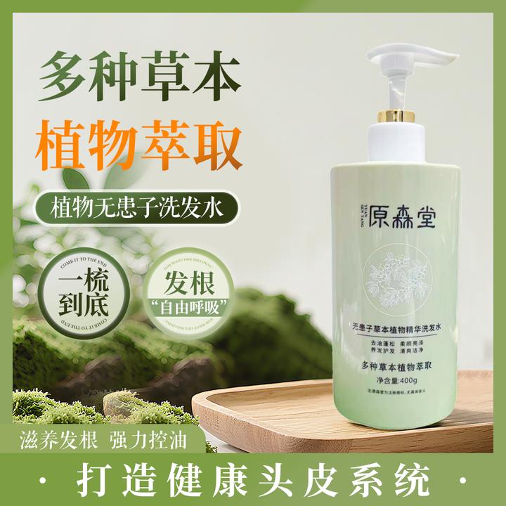 原森堂没有月桂醇没有硅油没有苯甲酸钠无患子【养护】洗发水