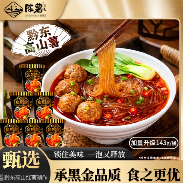 【劲爆新品】纯红薯金黑金牛肉丸子酸辣细粉143g*6桶轻食夜宵