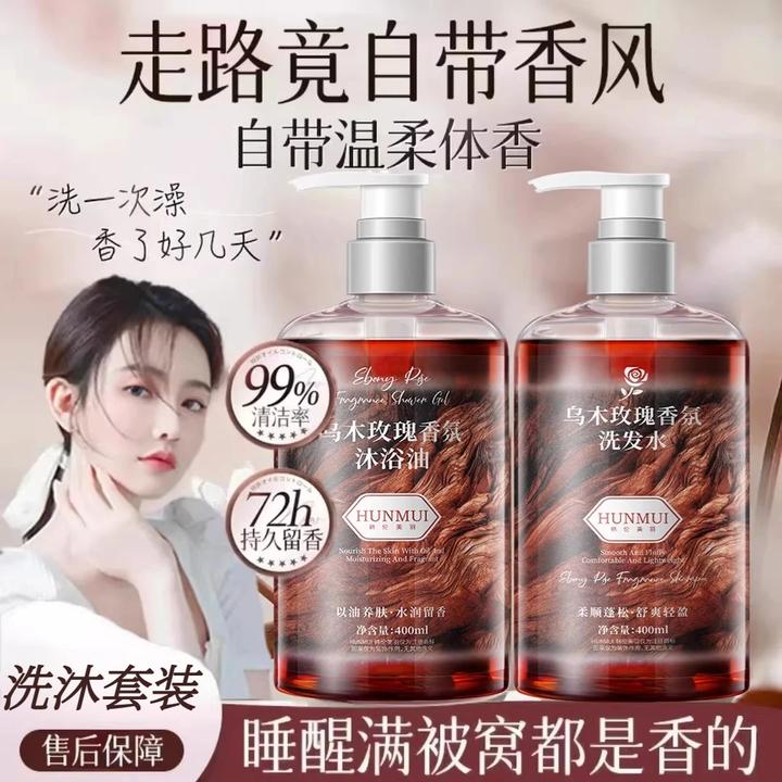 【2瓶洗沐套装】乌木玫瑰香氛洗发水沐浴露控油持久留香沐浴用品