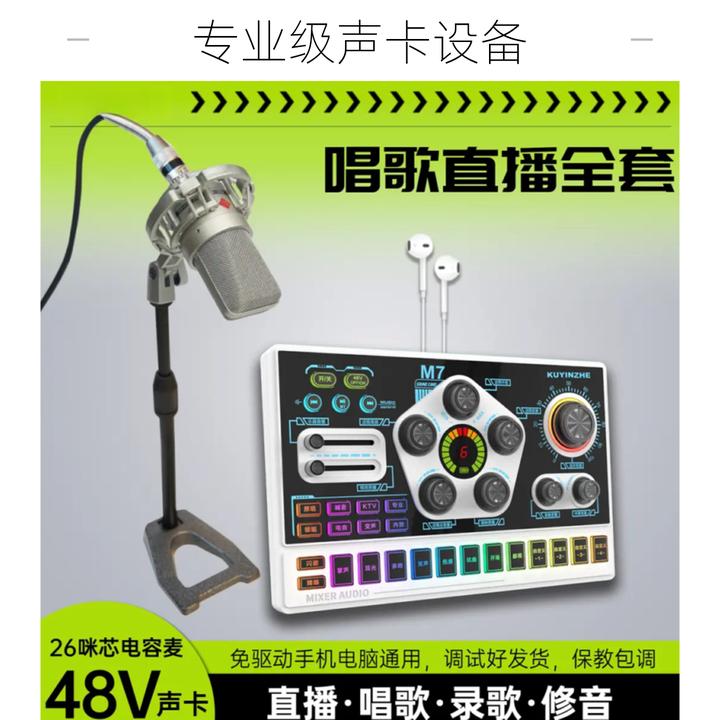 酷音者直播声卡全套带跟唱功能48V大振膜26咪芯电容麦K歌录音话筒