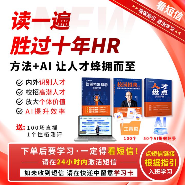【下单短信激活】选人用人三本书+关键岗位体系课 让人才蜂拥而至