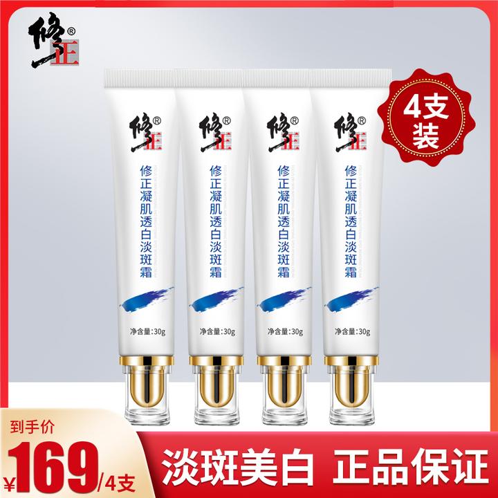 【淡斑美白 正品保证】修正凝肌透白淡斑霜淡斑美白30g/支通用