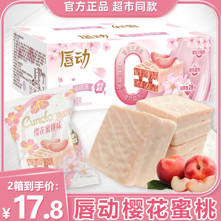 唇动樱花蜜桃味涂层蛋糕早餐零食红丝绒香浓休闲小蛋糕零食一整箱