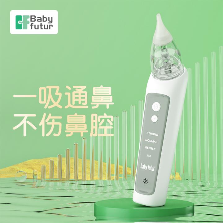 Baby futur电动吸鼻器婴幼儿童宝宝专用新生儿鼻涕鼻屎夹清理神器