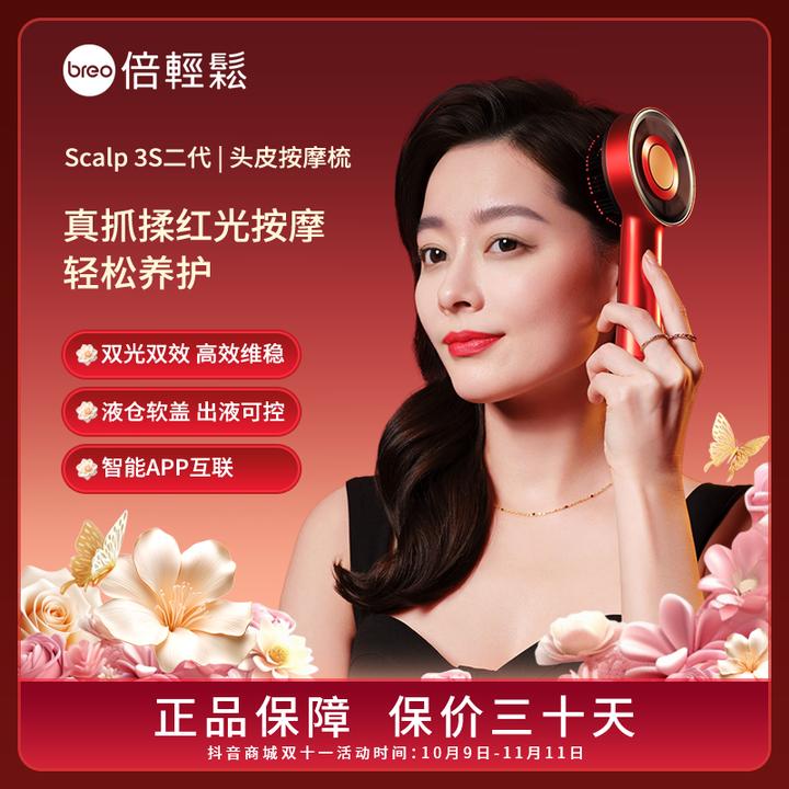 倍轻松头皮按摩仪二代Scalp3S红光导液抓揉便携式头部按摩器