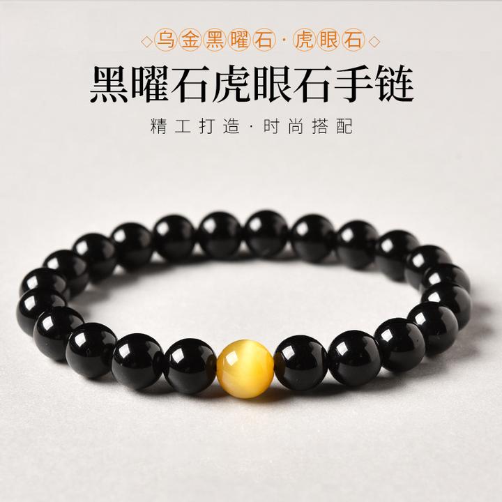 天然黑曜石虎眼石手链乌金黑曜石珠子散珠串珠黑色曜石手串男女款