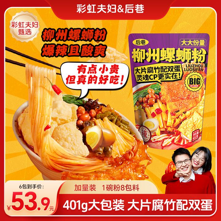 【彩虹夫妇甄选】后巷柳州螺蛳粉香辣酸爽浓汤腐竹夜宵方便速食米粉