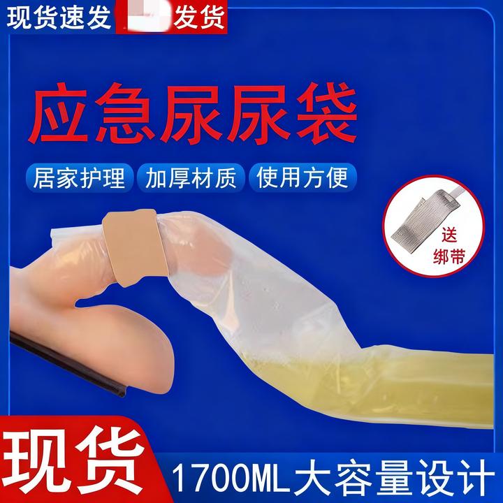 一次性小便袋医院尿套护理卧床病人痰盂老人防侧漏男士专用接尿器