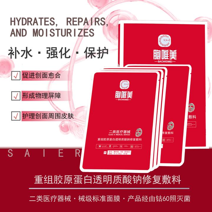 胞唯美重组胶原蛋白透明质酸钠修复敷料（五片装）