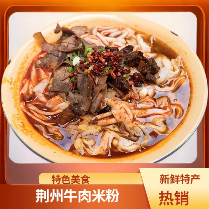 湖北荆州【大赛巷记忆】特色牛肉米粉大块牛肉