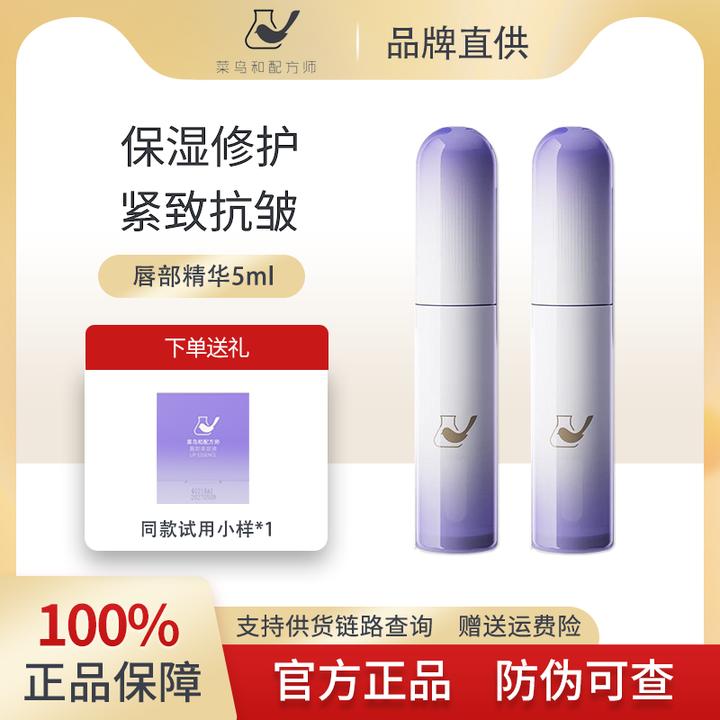 菜鸟和配方师唇部精华美容液保湿修护紧致滋润唇膏淡化唇纹理然