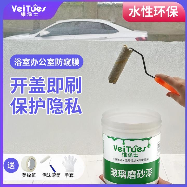 维涂士玻璃磨砂漆水性隐私防窥漆卫生间浴室窗户遮光防晒艺术涂料
