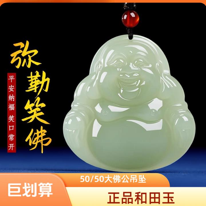 正品和田玉50/50大佛公吊坠浅晴水平安玉佛女士笑佛大肚佛公挂件