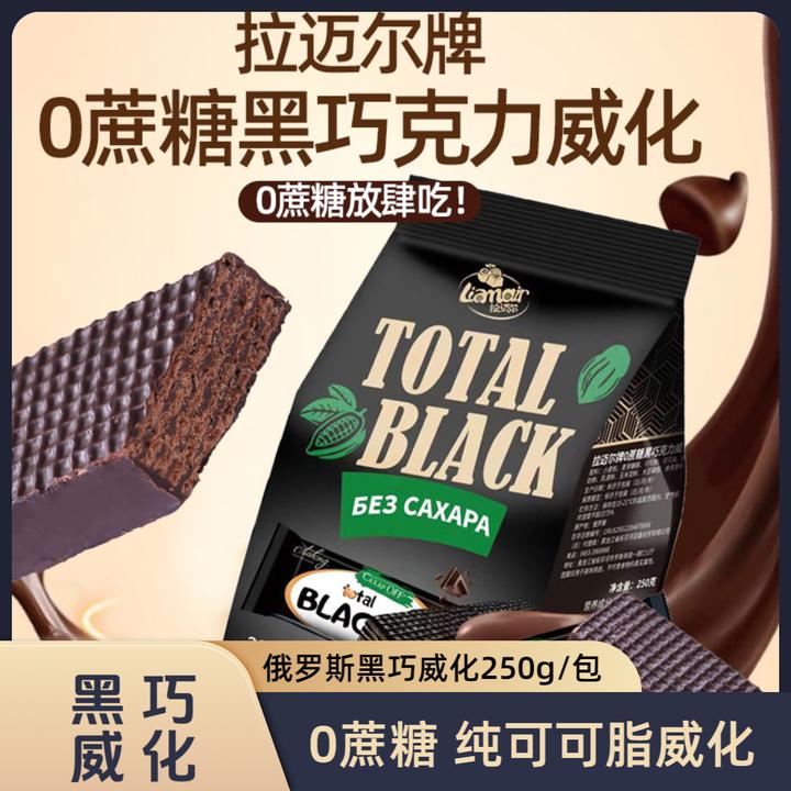 俄罗斯进口零食拉迈尔0蔗糖巧克力饼干250g/包早市原装进口威化