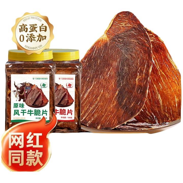 牛肉脆片超薄香脆风干牛肉干脆片牛肉脆脆薯片高蛋白无添加零食