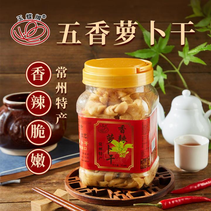 【玉蝶牌老粉回购装】常州特产五香萝卜干香甜脆嫩即食下饭菜酱菜