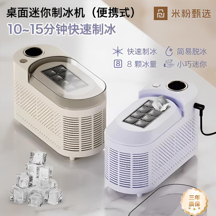 小米有品生态链制冰机器小型迷你家用宿舍车载方块冰自动制冰机