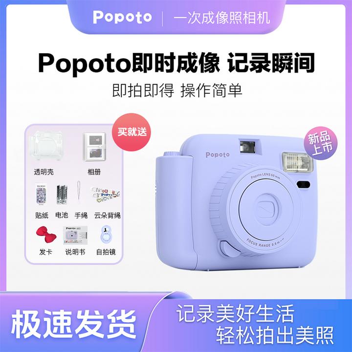 Popoto拍立得一次性成像相机便携相机学生出片mini直拍直出