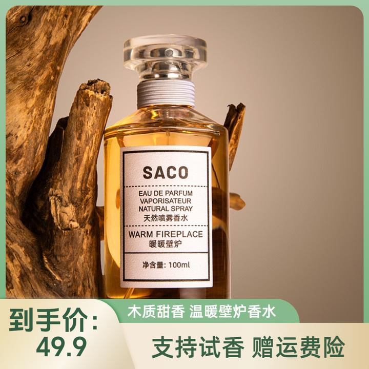 SACO/香伴一生【温暖壁炉】秋季冬季款—木质甜香调糖炒板栗同款复刻