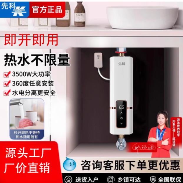 先科小厨宝即热式厨房电热水器免储水速热家用小型迷你台下卫生间