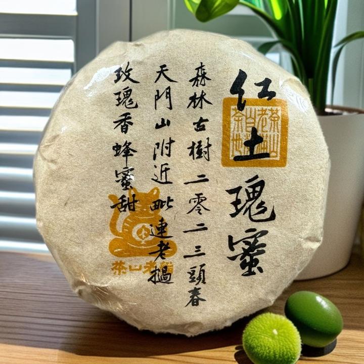 红土瑰蜜古树2023头春 100克5饼/提 拆封不退05061