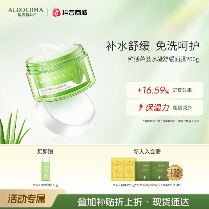 【千人推荐：舒缓面膜】瑷露德玛鲜活芦荟水凝舒缓面膜补水保湿