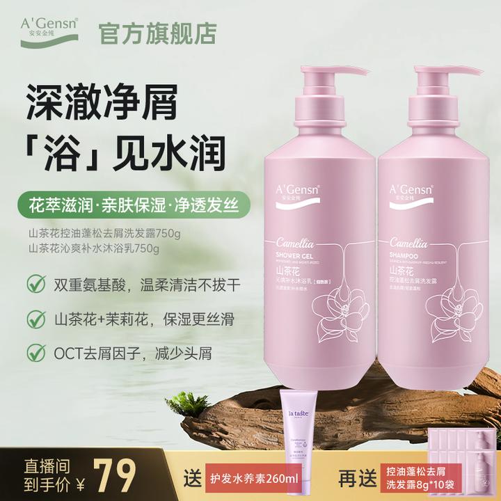 安安金纯【洗沐护发套装】控油蓬松洗发水沐浴露 洗头膏 男女青少年