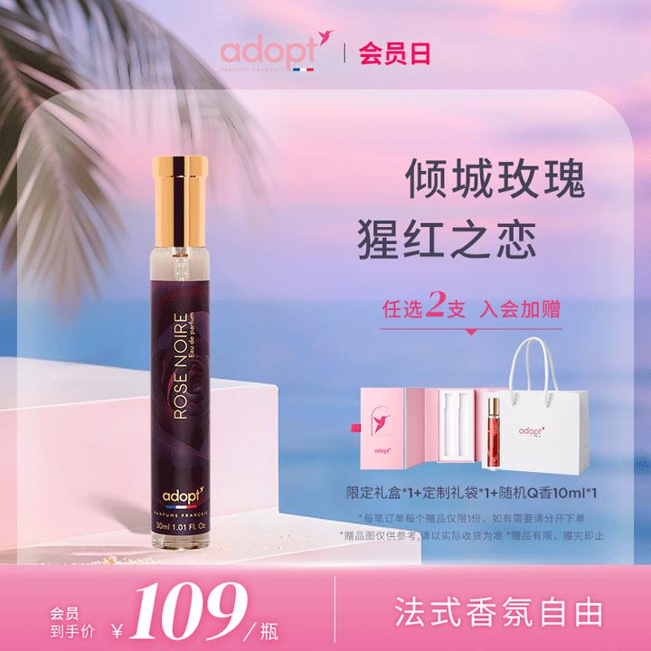ADOPT猩红之吻（血腥爱情）香水女士30ml持久淡香