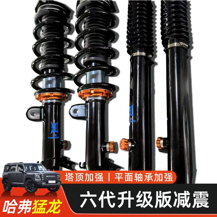 猛龙减震云鼎第6代器升高1.5寸避震器加高底盘升套件越野改装