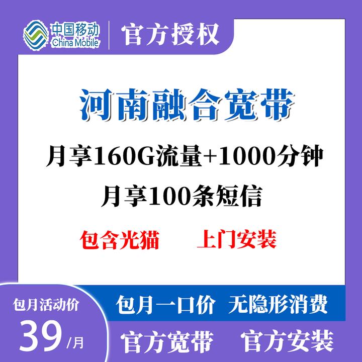【河南专享】中国移动河南省移动单宽带49千兆宽带在线申请融合宽带
