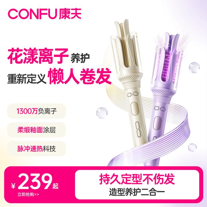 CONFU康夫自动旋转卷发棒网红爆款2025新款负离子大波浪电动卷A1