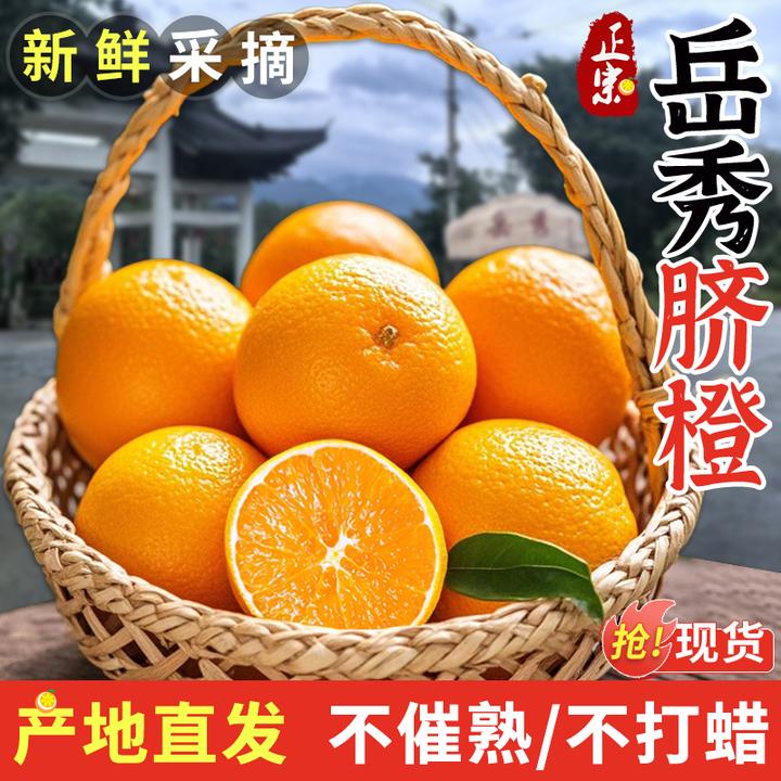 福建福安岳秀脐橙新鲜应当季水果精选送可孕妇吃手剥多汁橙