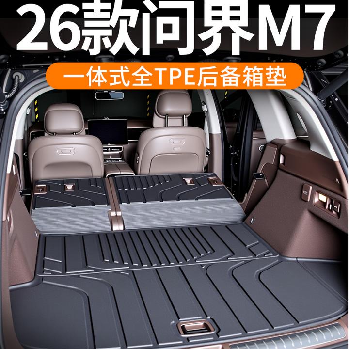 适用华为问界M7M5M8连体后备箱垫TPE专用配件车内装饰品脚垫26新