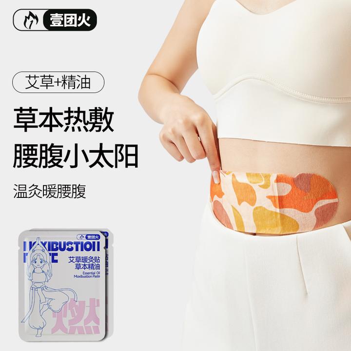 壹团火 艾灸贴肩颈热敷贴艾草暖宝宝发热蒸汽颈椎贴脖子精油暖贴