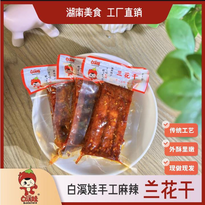白溪娃湖南风味白溪娃香辣兰花干豆制馋嘴麻辣即食零食