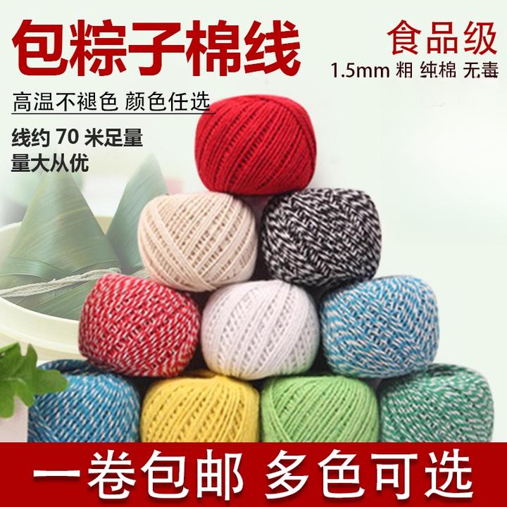 包粽子线绑粽子线粽绳纯棉线棉绳捆绑食品粽子线扎香肠捆腊肉的线