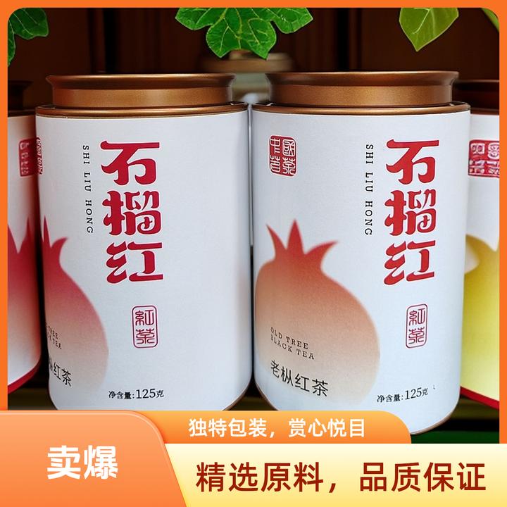 宏山茶叶 石榴红·老枞红茶 高山甄选嫩芽醇甜润滑 品质散茶罐装