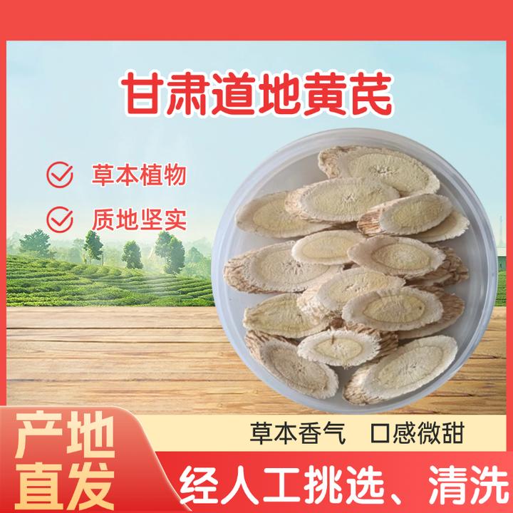 甘肃野生黄芪大片产地直发无硫熏现切片精选