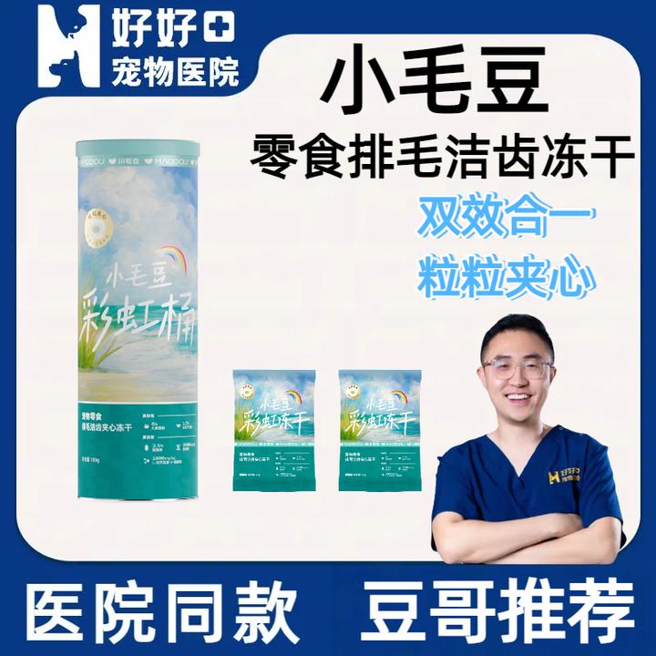 【好好宠物优品店】小毛豆彩虹桶零食有助排毛洁齿磨牙零食夹心冻干