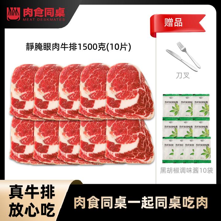 原切牛排【肉食同桌】原切静腌进口眼肉牛排新鲜放心1500克囤货