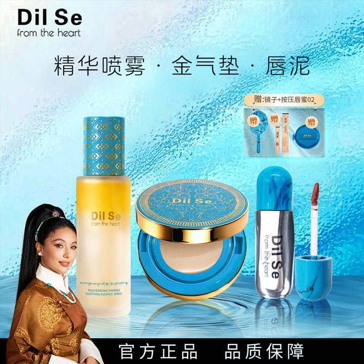 DilSefromtheheart金气垫＋超模喷雾＋唇泥【赠手持镜+按压唇蜜02】